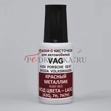 LA3Q (A3Q, 7H, 7H7H) Volkswagen Красный металлик, Ruby Red 20 мл.