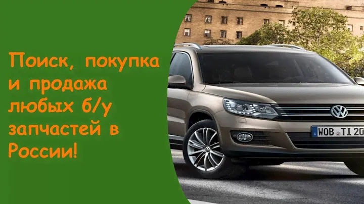 Подушка двигателя фольксваген пассат   Купить ключ запчасти на фольксваген Вы можете у нас