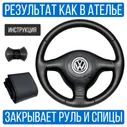 Оплетка на руль Volkswagen Golf 4 для замены штатной кожи
