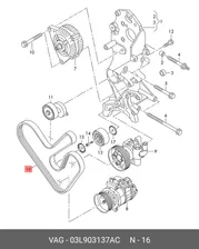 03L903137AC • VAG Ремень приводной VOLKSWAGEN Transporter