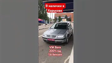 В наличии в Харькове!!! VW Bora, 2001 год, 1.6 бензин. Цена 5000$
