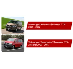 Коврики текстильные в салон Volkswagen Multivan (минивэн / T5) 2009 - 2015