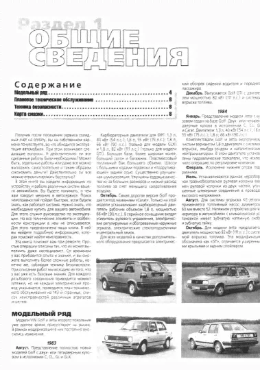 Volkswagen Golf II с 1983 –1992. Выпуск Jetta II с 1984-1991. Руководство по ремонту и эксплуатации
