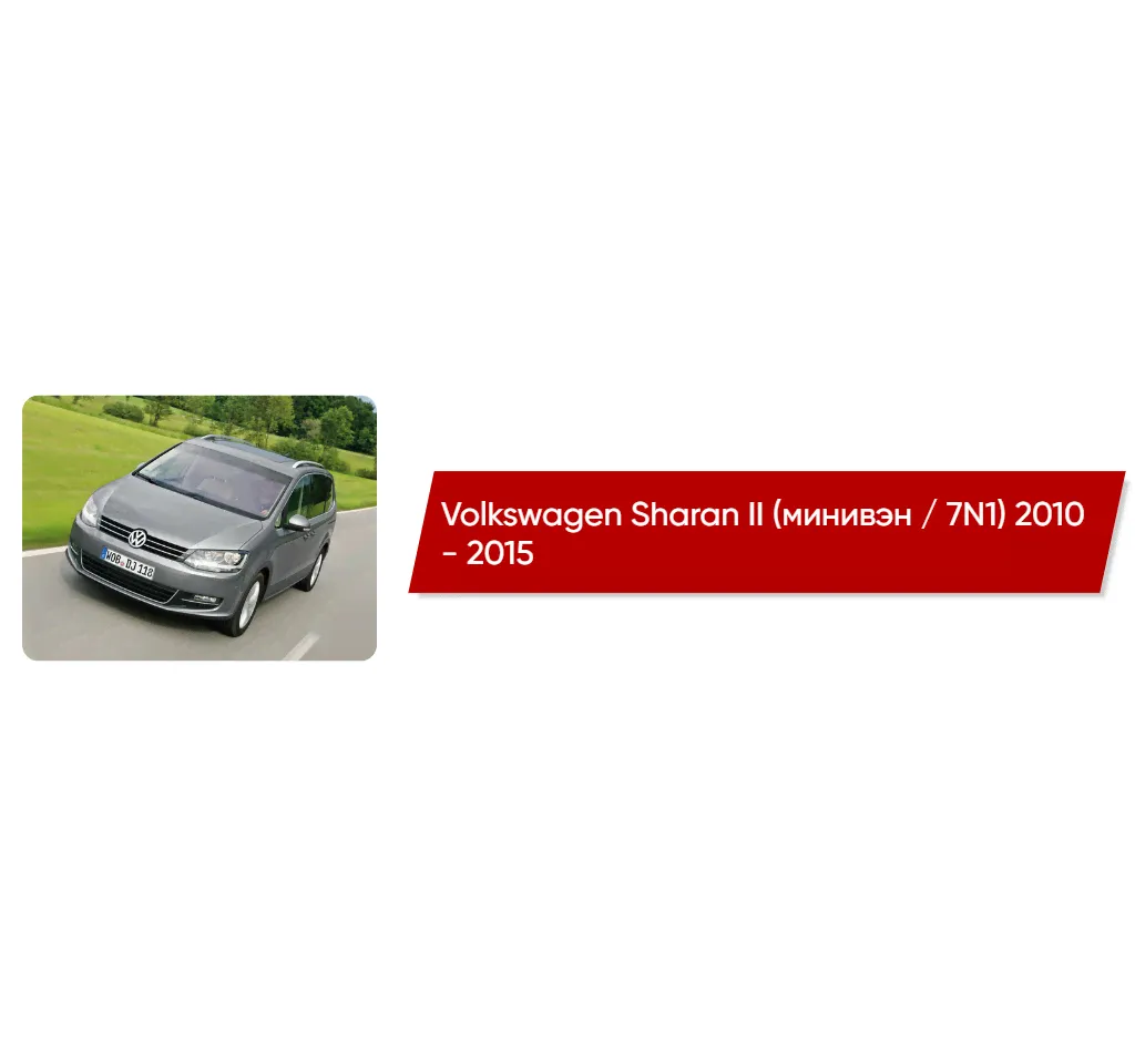 Коврики EVA в салон Volkswagen Sharan II (минивэн / 7N1) 2010 - 2015
