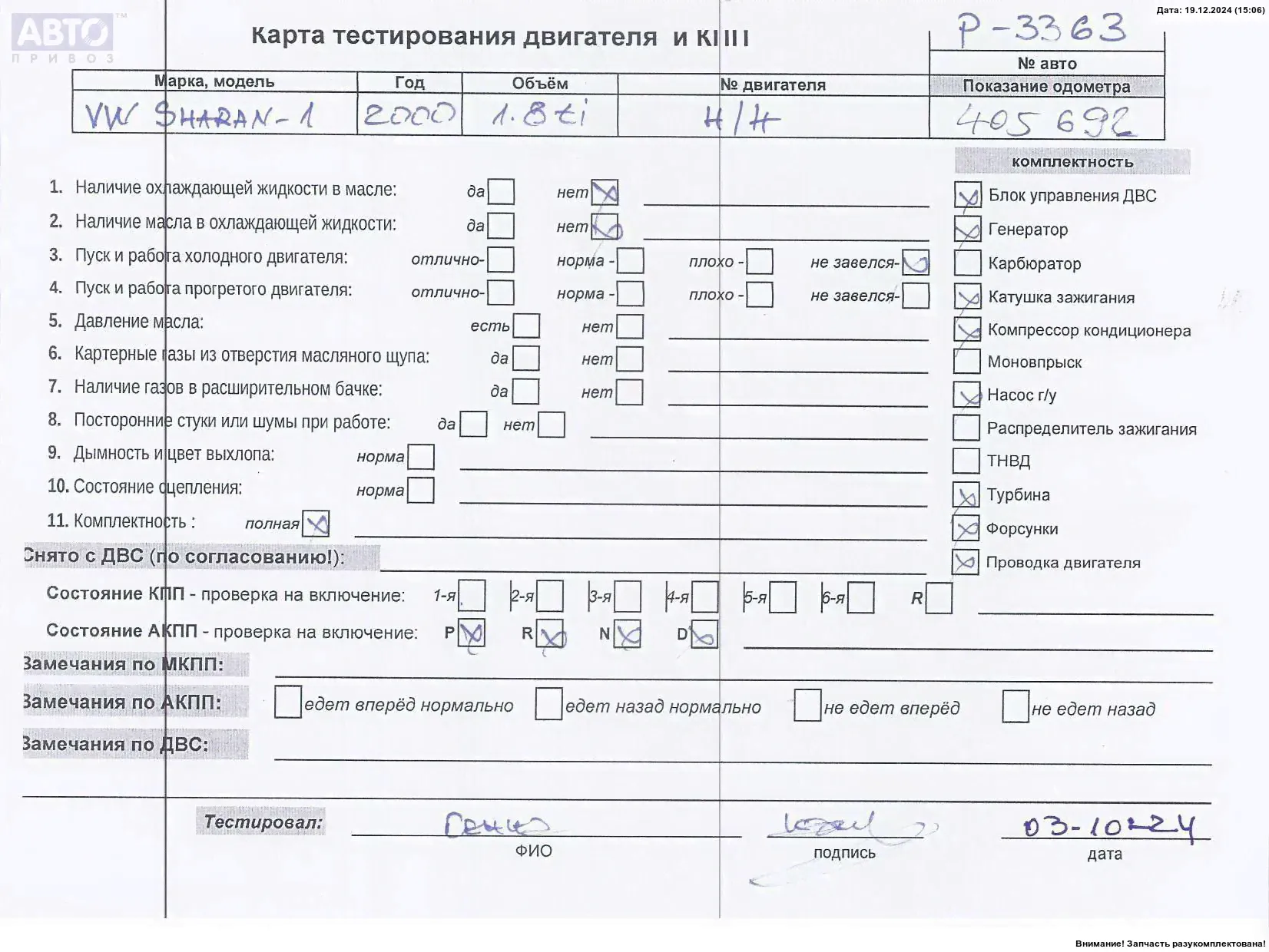 Двигатель (ДВС) Volkswagen Sharan (1995-2000)