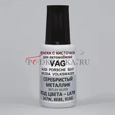 LA7W (A7W, 8E, 8E8E) Volkswagen Серебристый металлик, Reflex Silver 20 мл.