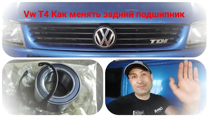 Vw T4 Как менять задний подшипник