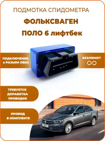 Подмотка спидометра Volkswagen Polo от 2020 года
