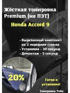 Premium жесткая тонировка Volkswagen Taos Тонировка Тебе-0