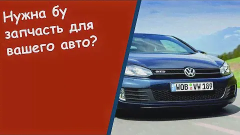 Фаркоп volkswagen passat   Купить ключ запчасти на фольксваген Вы можете у нас