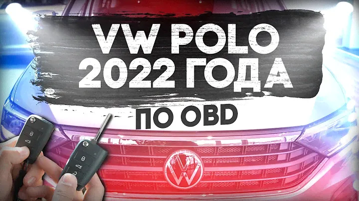 Volkswagen Polo 2022 года | Оригинальный ключ с Германии