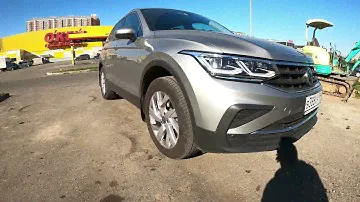 Тигуан 2021 2.0 ТО-1