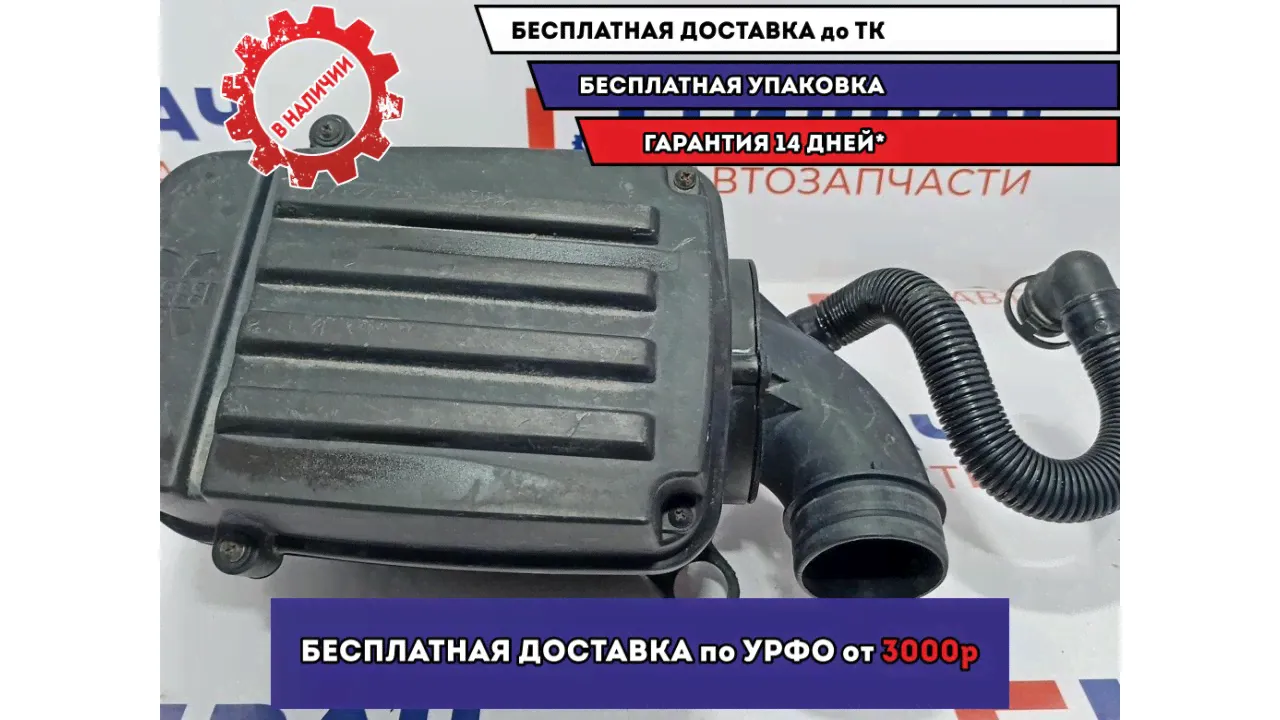 Корпус воздушного фильтра Volkswagen Jetta 1K0129607AJ.