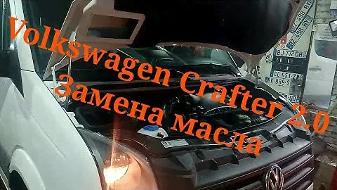 Volkswagen Crafter 2.0 TDI, замена масла это просто!