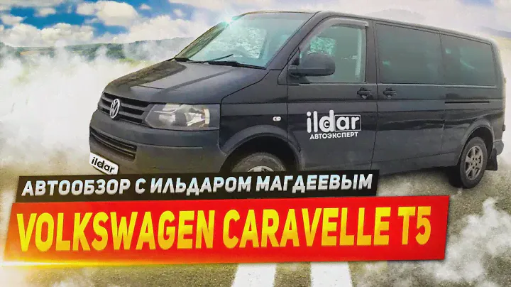 Обзор Volkswagen Caravelle T5