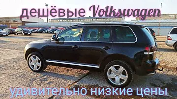 Volkswagen по 600 € дешёвые Volkswagen б/у авторынок ( ЭСТОНИЯ )