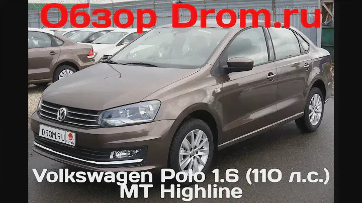 Volkswagen Polo 2016 1.6 (110 л.с.) MT Highline - видеообзор