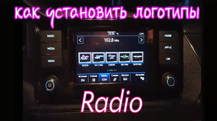 КАК УСТАНОВИТЬ ЛОГОТИПЫ РАДИО VW.POLO 2020. Индивидуально!