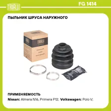 Пыльник ШРУСа наружного для автомобилей Volkswagen Polo V (09 ) TRIALLI FG 1414