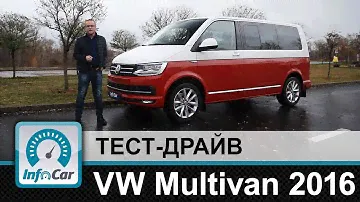 Volkswagen Multivan T6 2016 - тест-драйв InfoCar.ua (Мультиван)