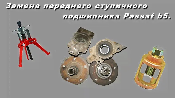 Замена ступичного подшипника Passat b5