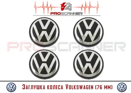 Заглушка колеса Volkswagen (76мм) 7L6601149