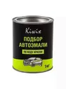 Автомобильная краска KIWIX VOLKSWAGEN K5 TUNGSTEN SILVER 1 кг/K5-054861P
