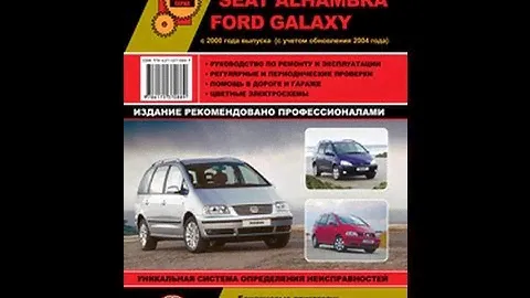 Руководство по ремонту Volkswagen Sharan / Seat Alhambra / Ford Galaxy