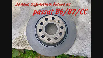 Замена тормозных дисков на Passat B6/B7/CC