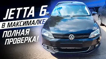 VW Jetta 6 - когда ОЧЕНЬ повезло!