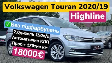 Volkswagen Touran - Німецька якість та комфорт