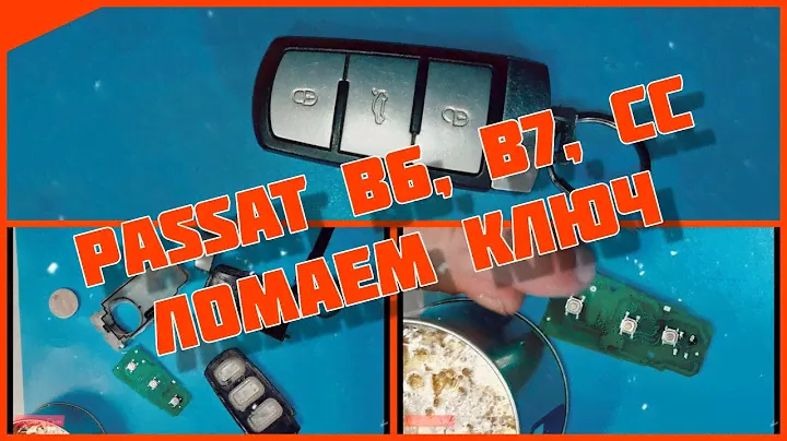 VW PASSAT B6, B7, CC. Не работает пульт. Ремонт брелка своими руками.🤫