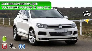 Замена магнитолы на Volkswagen Touareg NF
