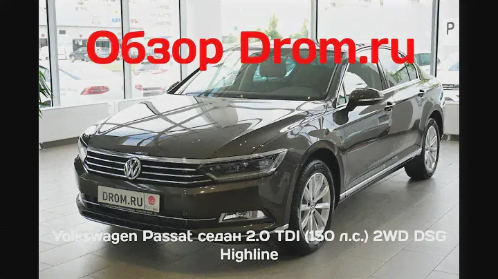 Volkswagen Passat седан 2018 2.0 TDI (150 л.с.) 2WD DSG Highline - видеообзор