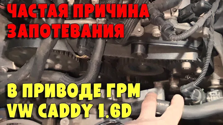 Почему течёт cальник ТНВД на VW Caddy 1.6d, CAYD