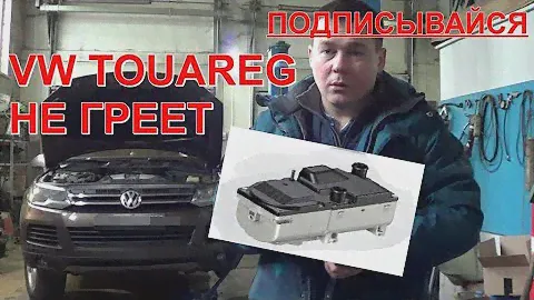 VW TOUAREG не работает WEBASTO