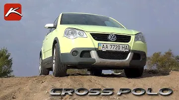 Volkswagen CrossPolo (typ 9n3) тест драйв