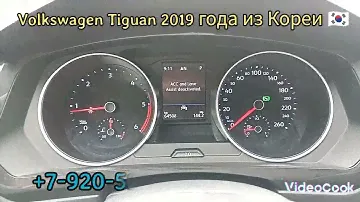 Русификация Volkswagen Tiguan 2019 года из Кореи 🇰🇷