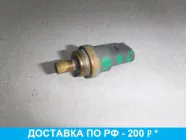Датчик температуры для Volkswagen Golf 6 2009-2013 06A919501A
