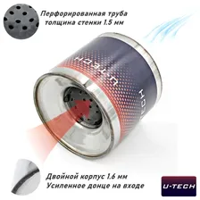 Пламегаситель U-Tech (верх) на Volkswagen Polo V (2009-н.в.) 1,6л. 105л.с. CFNA