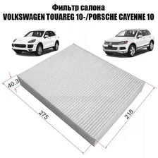 Фильтр салона Sat ST-7P0819631 VOLKSWAGEN TOUAREG 10-/PORSCHE CAYENNE c 2010 купить