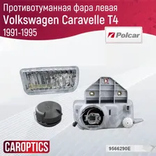 Противотуманная фара левая для Фольксваген Каравелла Т4 1991-1995, Volkswagen Caravelle T4 противотуманная фара левая Polcar 9566290E