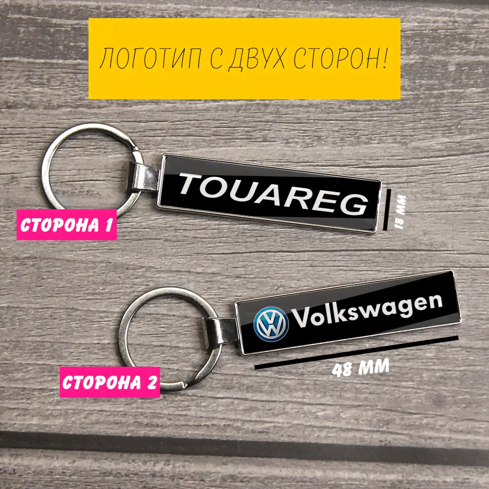Брелок с логотипом Volkswagen Touareg-0