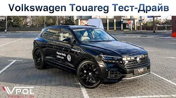 Volkswagen Touareg. Король Фольксвагена. Тест-Драйв.