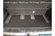 EVA КОВРИКИ АВТОМОБИЛЬНЫЕ В САЛОН НА VOLKSWAGEN MULTIVAN T6 (LONG) (2015-н.в.)