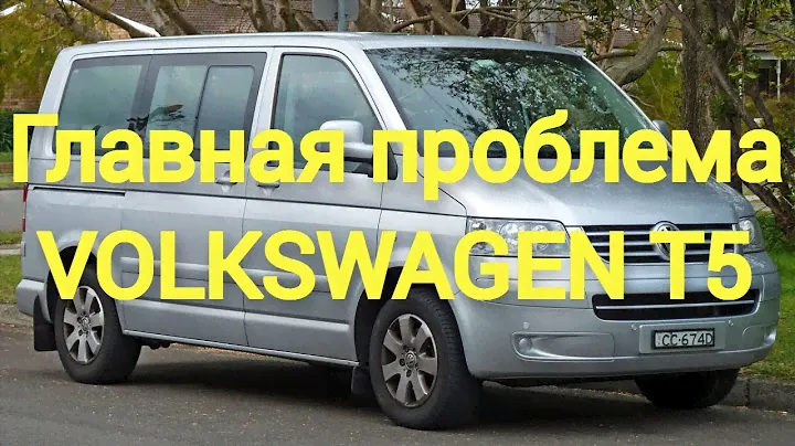 Volkswagen T5 привод замена