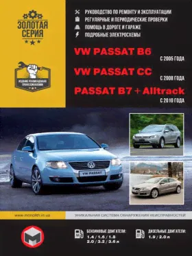 Книга по ремонту Volkswagen Passat B6 c 2005 года / VW Passat B7 с 2010 года / VW Passat CC с 2008 года в формате PDF