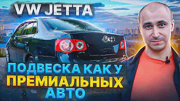 Премиальный комфорт в Volkswagen Jetta с пневмоподушками BlackStone