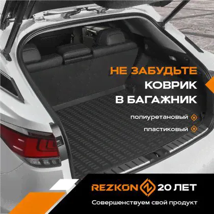 Коврики полиуретановый Rezkon (3-й Ряд) для салона Volkswagen T5 2003-2015. Артикул 0535045120-0