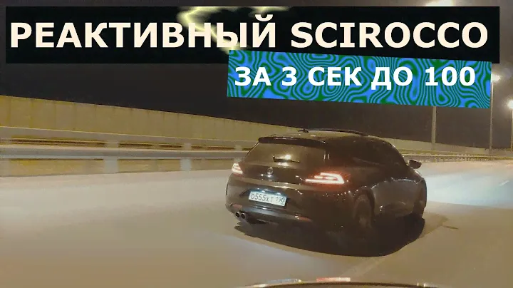 СИРОККО который быстрее ЛАМБОРГИНИ / 3 секунды до 100 км/ч